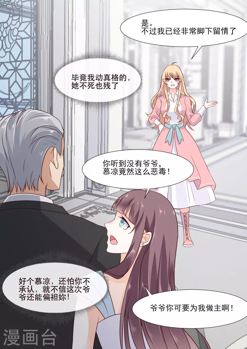 第3话 脚踢极品绿茶妹妹-第3话