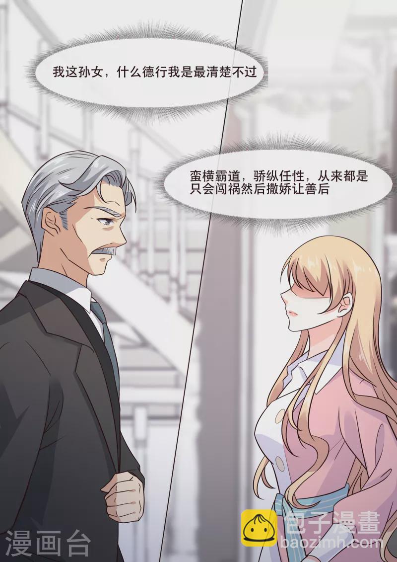 第3话 脚踢极品绿茶妹妹-第3话