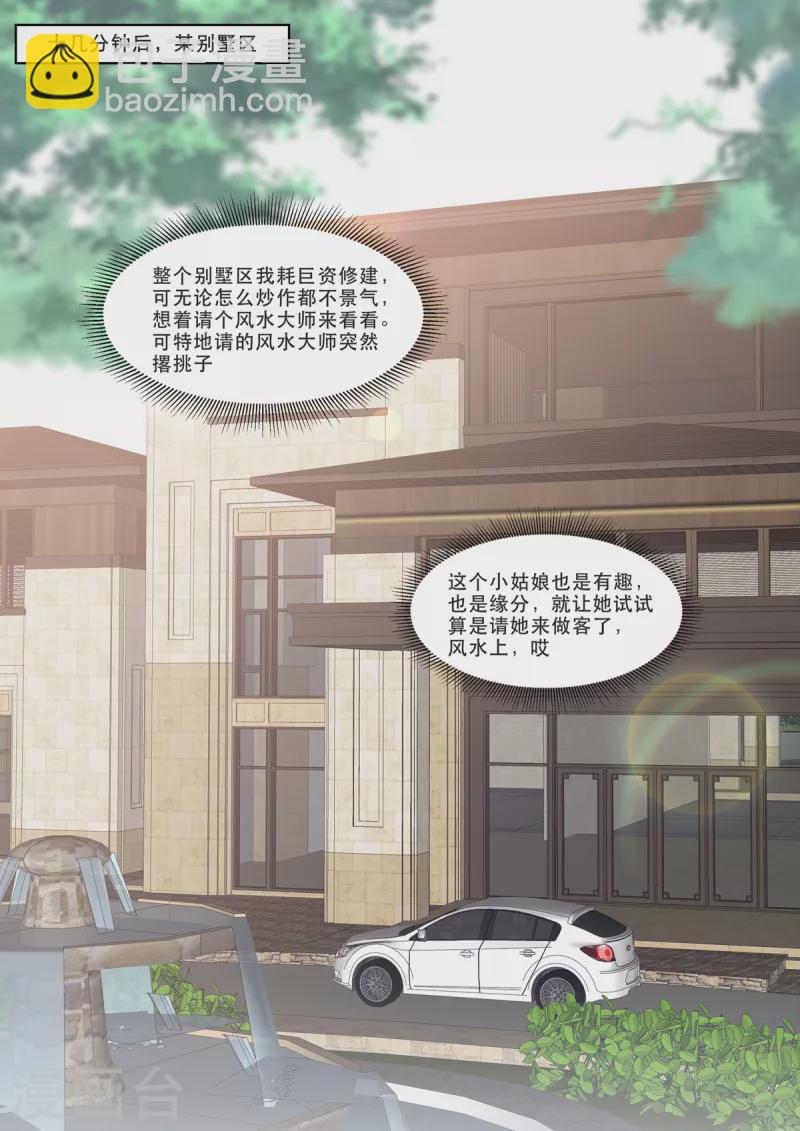 第21话 新晋风水界泰斗-第21话