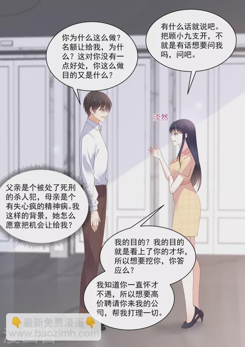 第23话 大型打脸现场-第23话