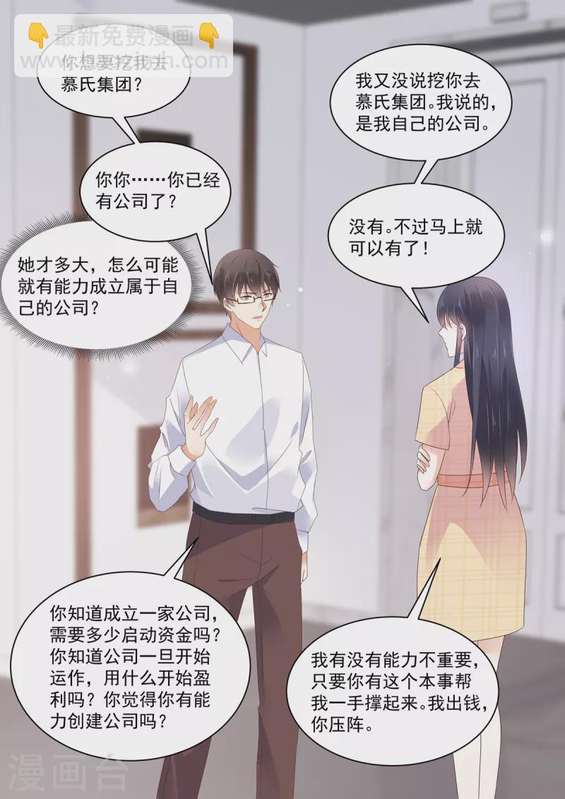 第23话 大型打脸现场-第23话