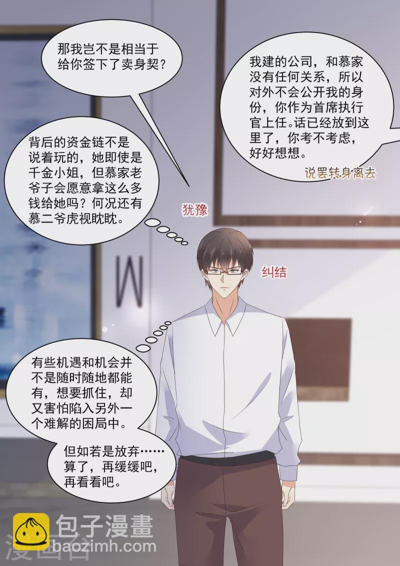 第23话 大型打脸现场-第23话