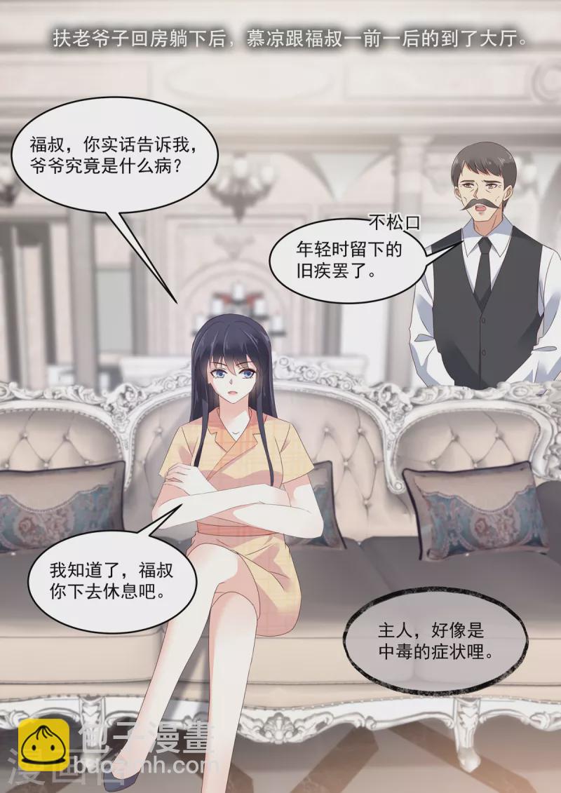 第23话 大型打脸现场-第23话