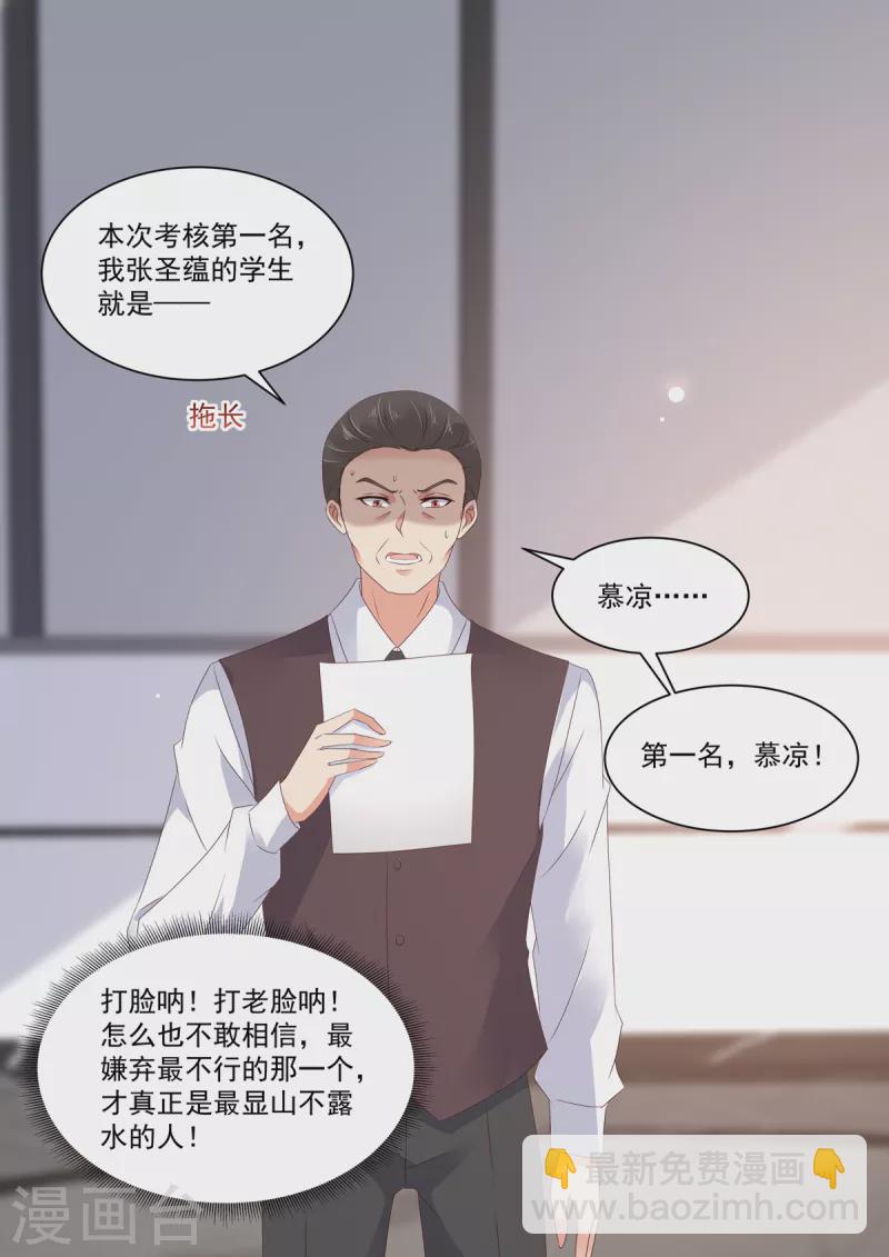 第23话 大型打脸现场-第23话