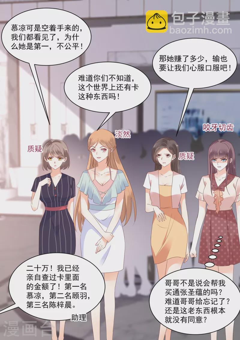 第23话 大型打脸现场-第23话