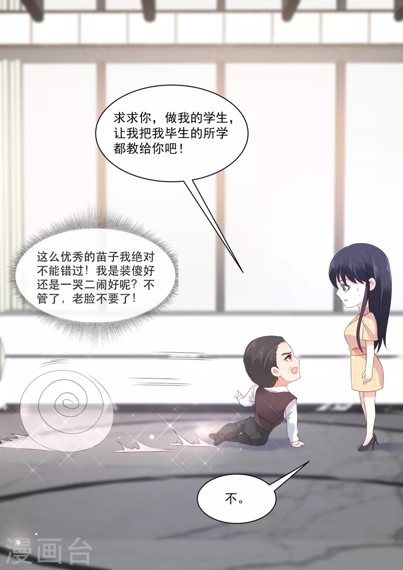 第23话 大型打脸现场-第23话