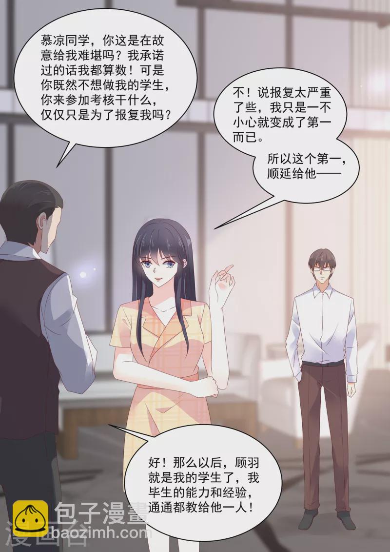 第23话 大型打脸现场-第23话