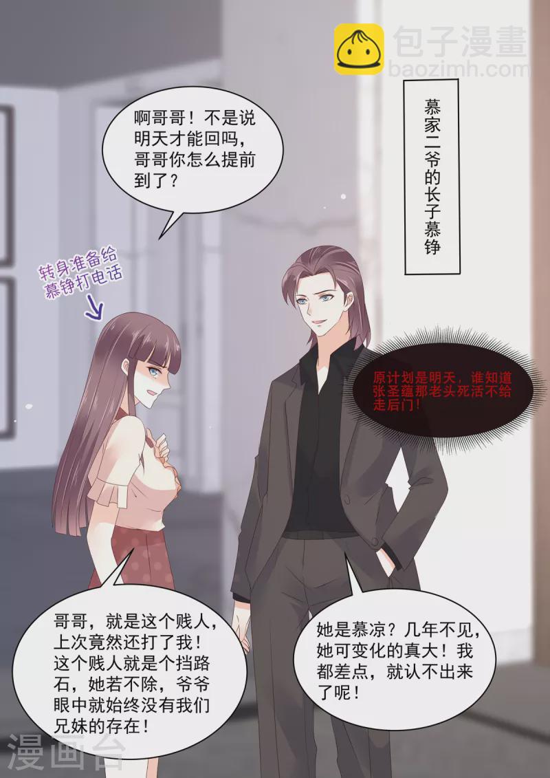 第23话 大型打脸现场-第23话