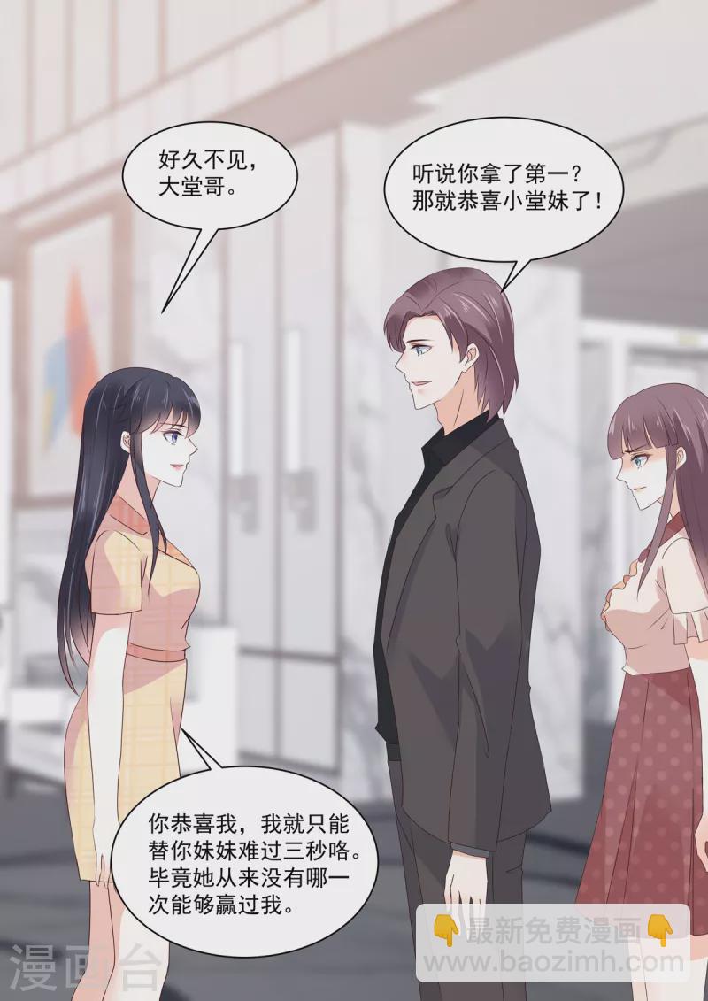 第23话 大型打脸现场-第23话