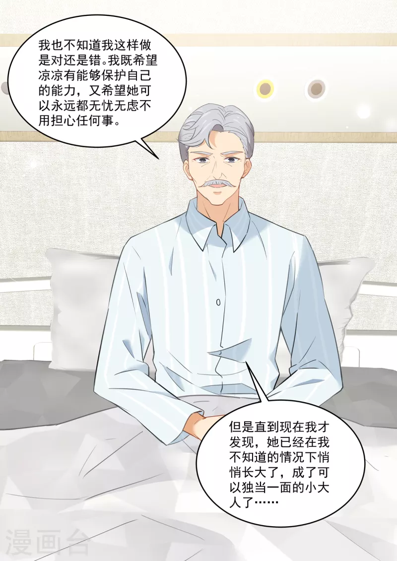 第31话 果然还是个草包-第31话