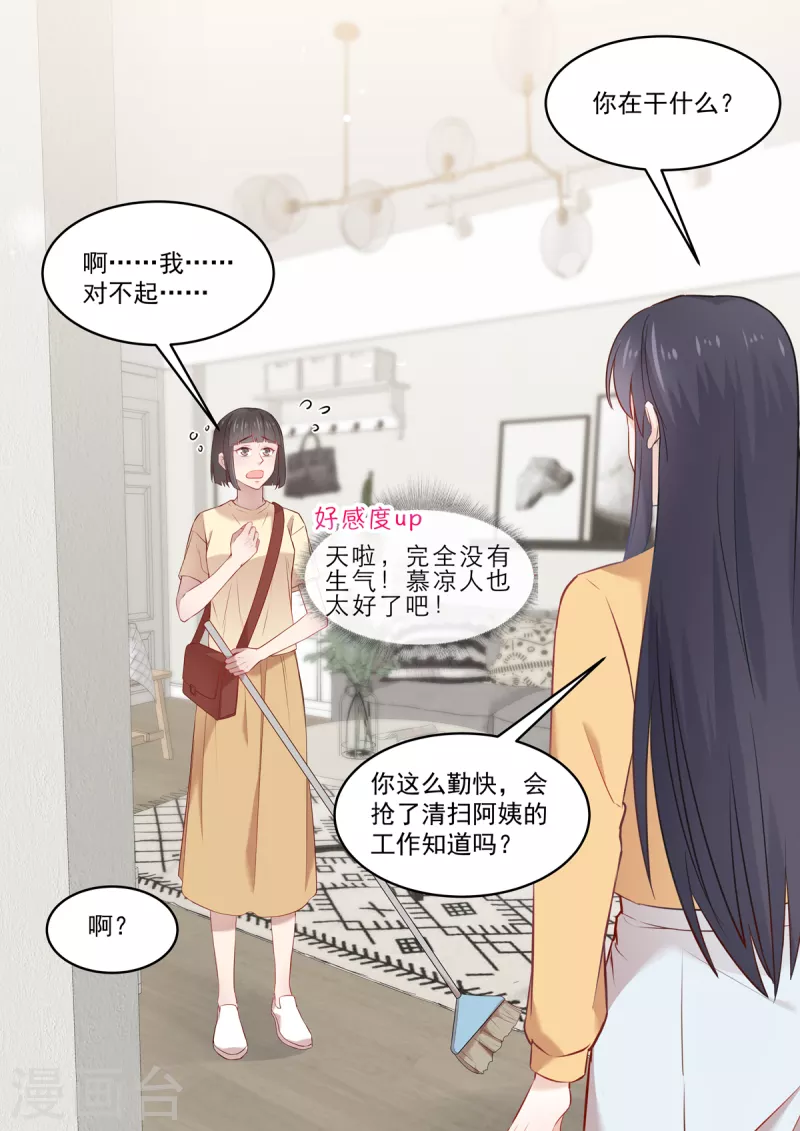 第33话 你离我太近了-第33话