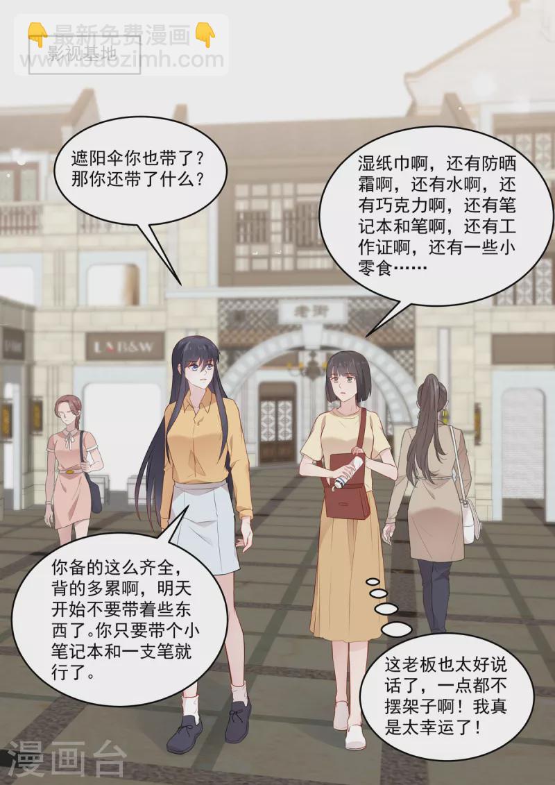 第33话 你离我太近了-第33话