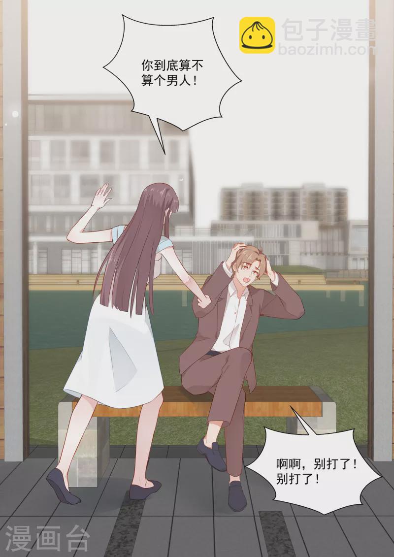 第33话 你离我太近了-第33话