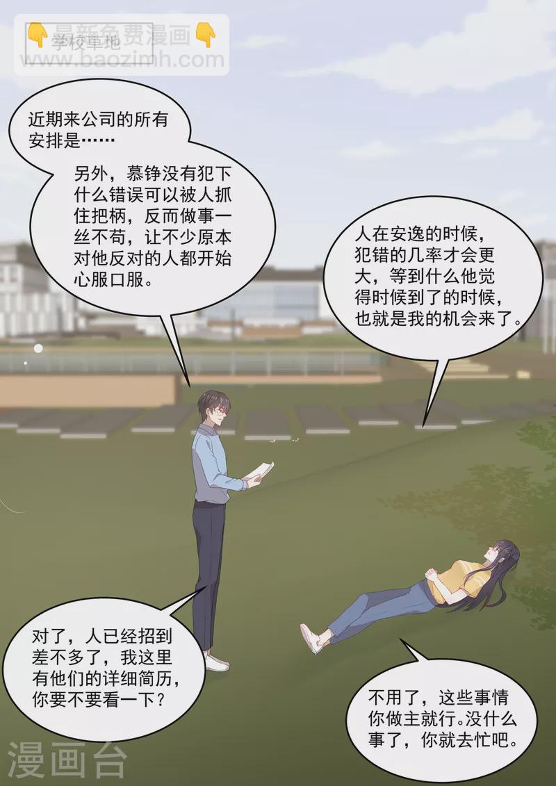 第33话 你离我太近了-第33话