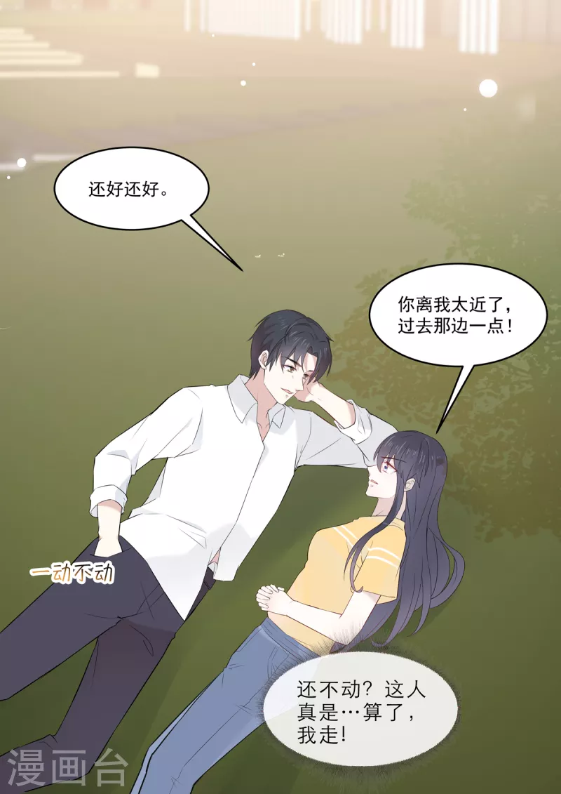 第33话 你离我太近了-第33话