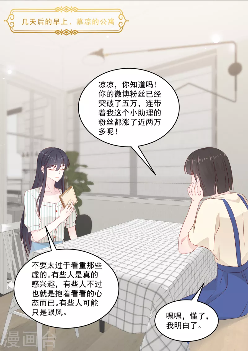 第35话 这可是我慕家的孙女-第35话