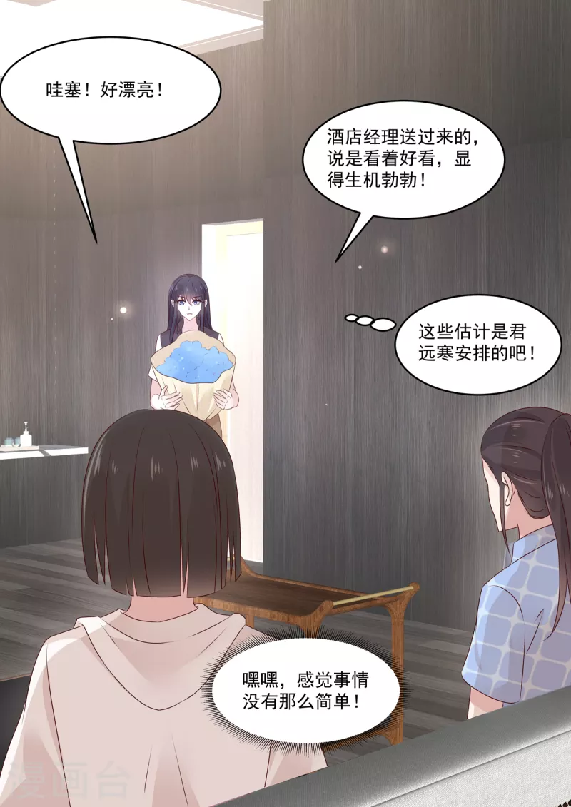 第39话 是他送的花？-第39话