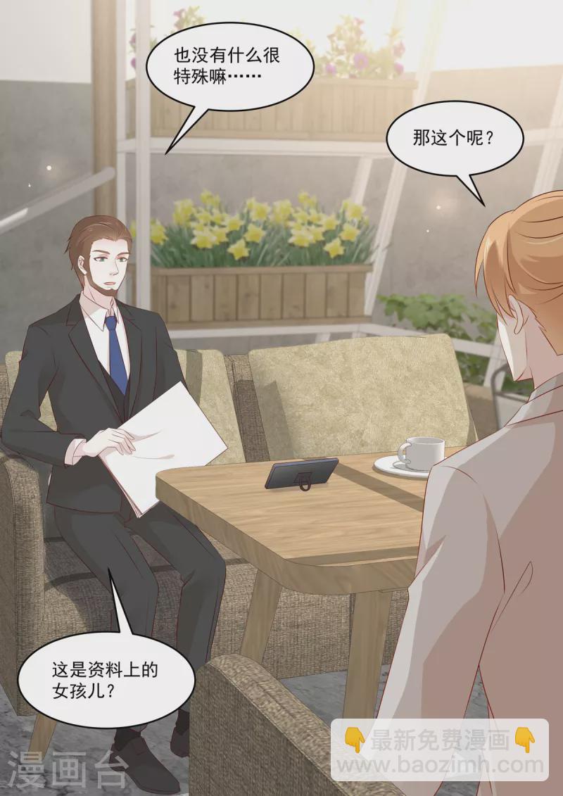 第39话 是他送的花？-第39话