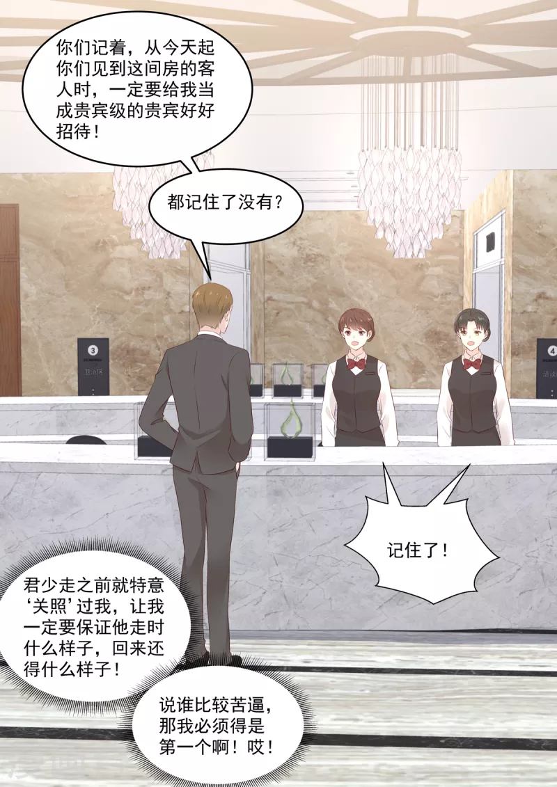 第39话 是他送的花？-第39话