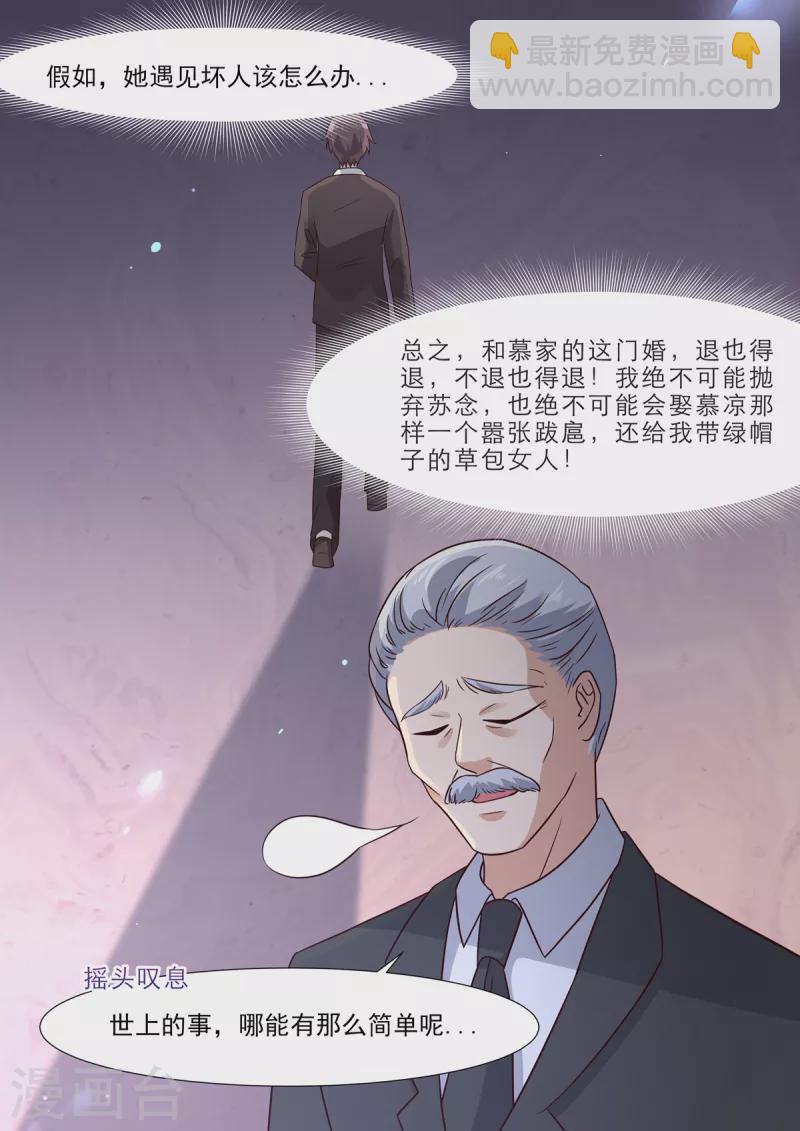 第5话 这该死的婚约-第5话