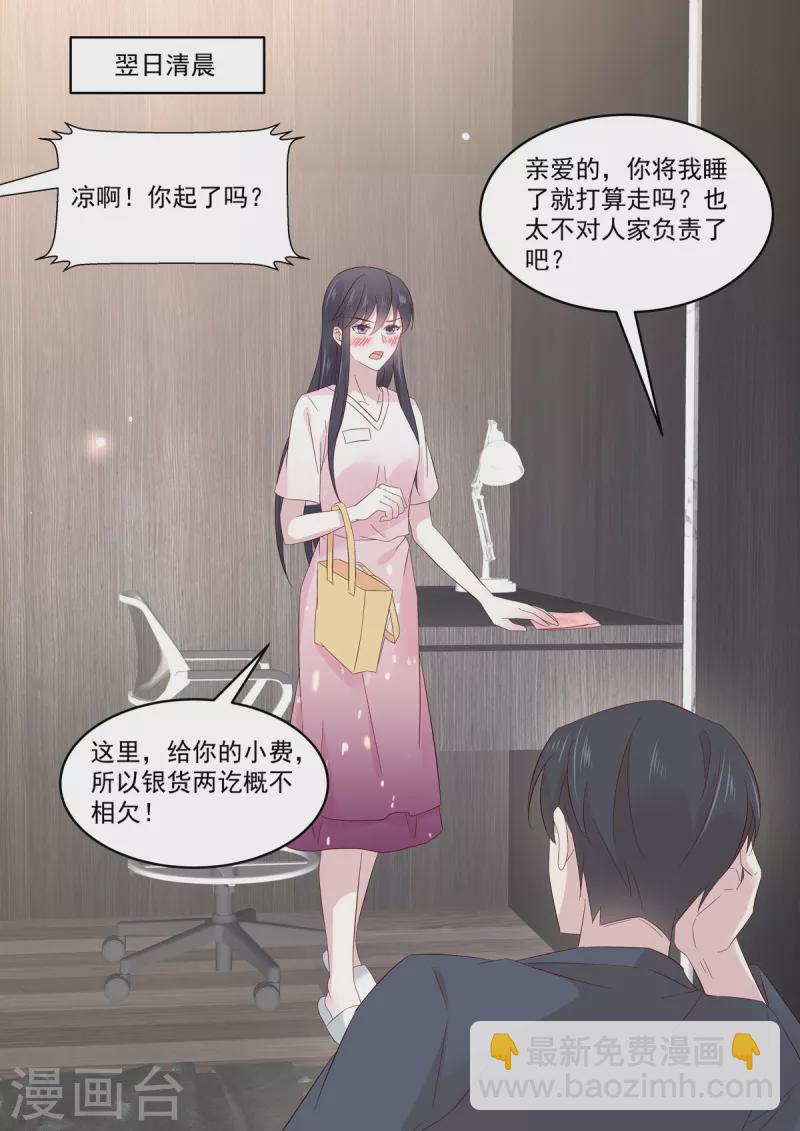 第41话 别动，借我靠靠-第41话