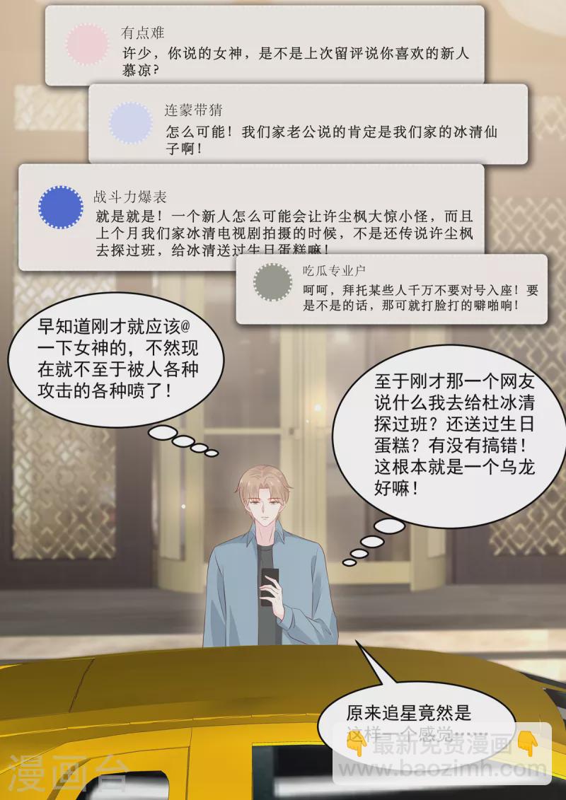 第41话 别动，借我靠靠-第41话