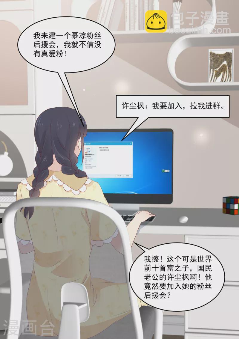 第41话 别动，借我靠靠-第41话