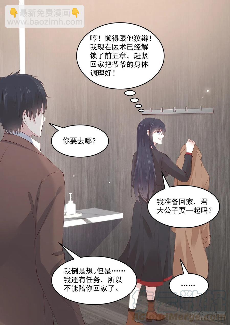 第43话  怎么？你想跟我回家-第43话