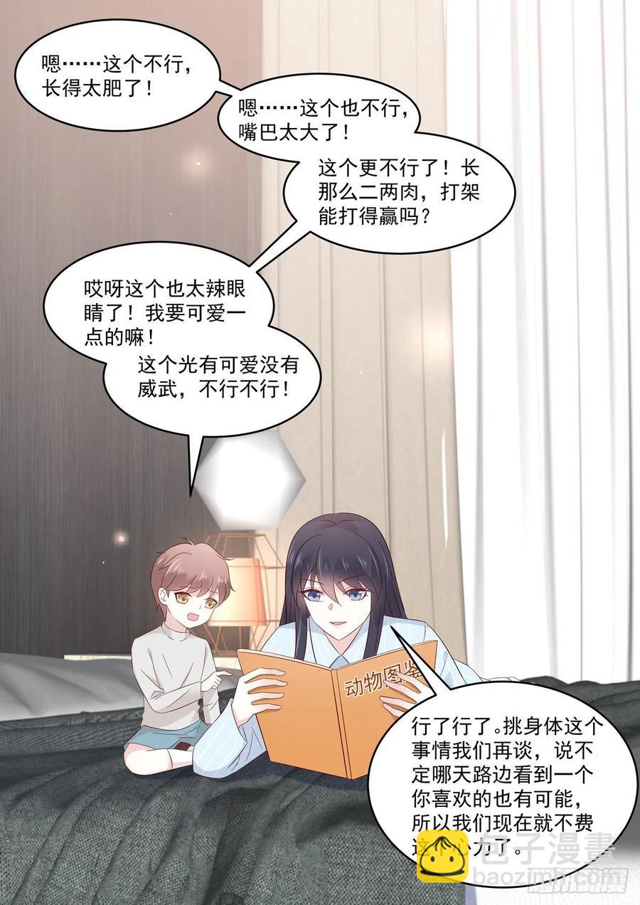 第43话  怎么？你想跟我回家-第43话