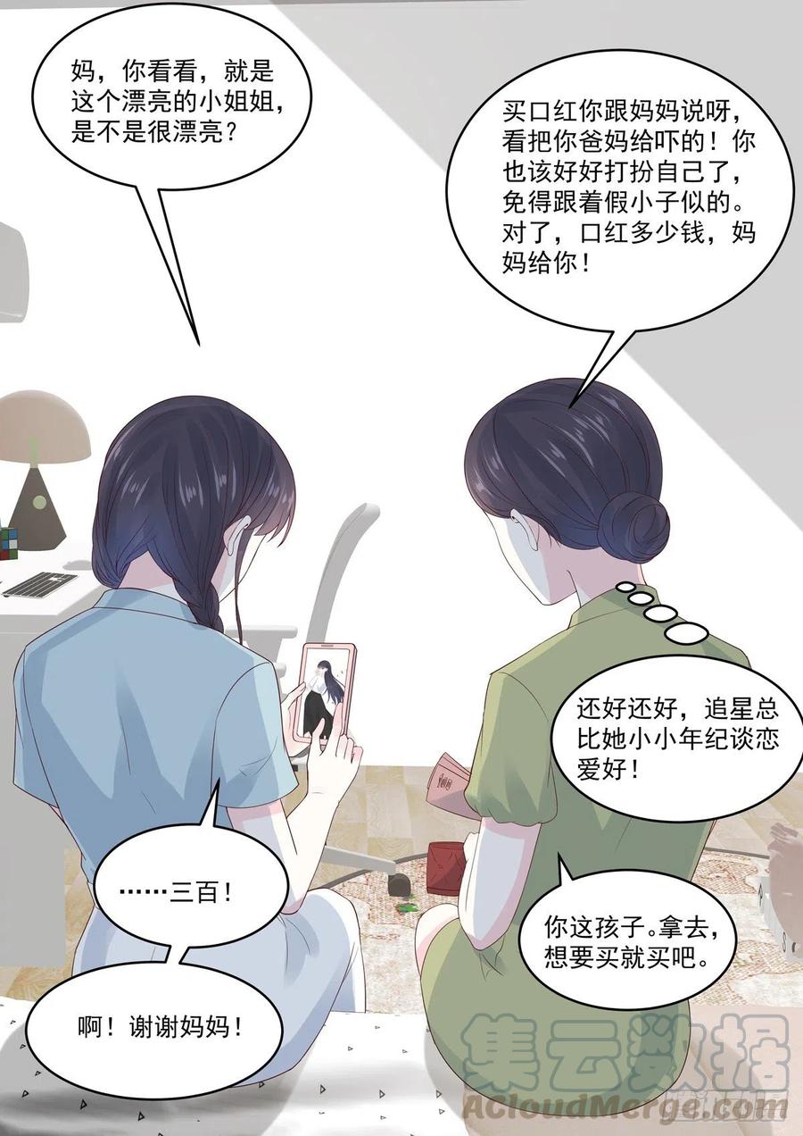 第53话 好你个慕小二-第53话