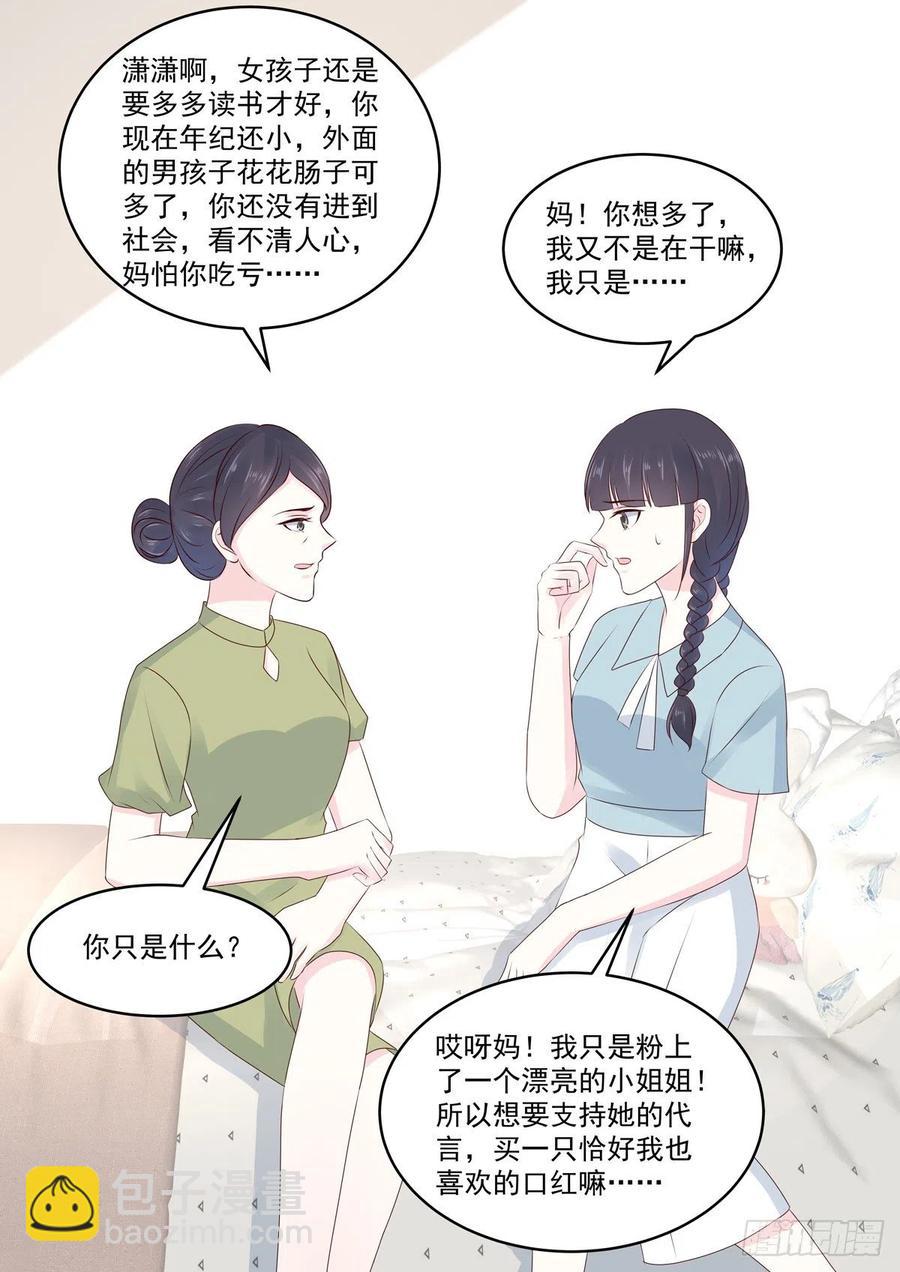 第53话 好你个慕小二-第53话