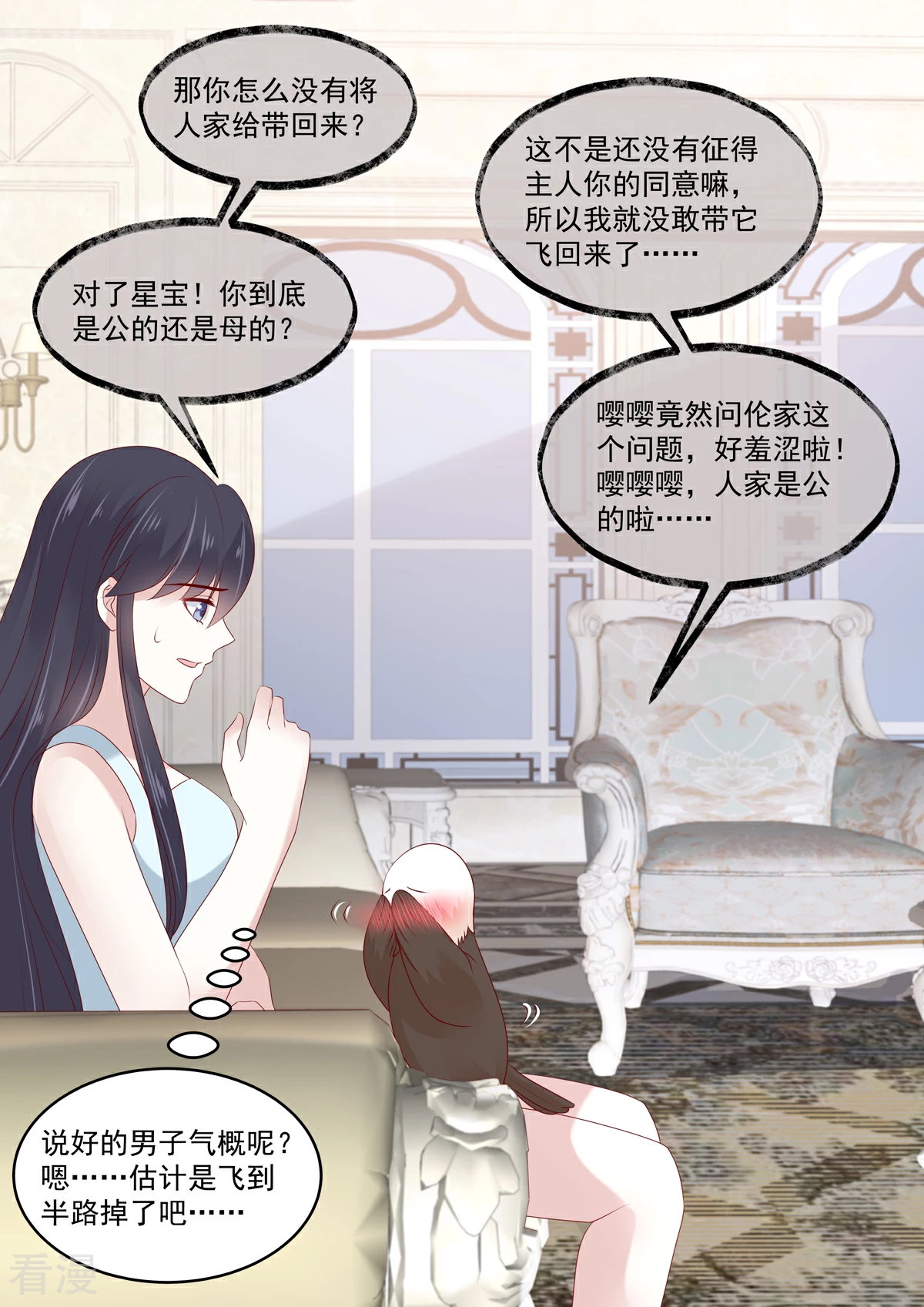 第55话 小姐八成有意中人了-第55话