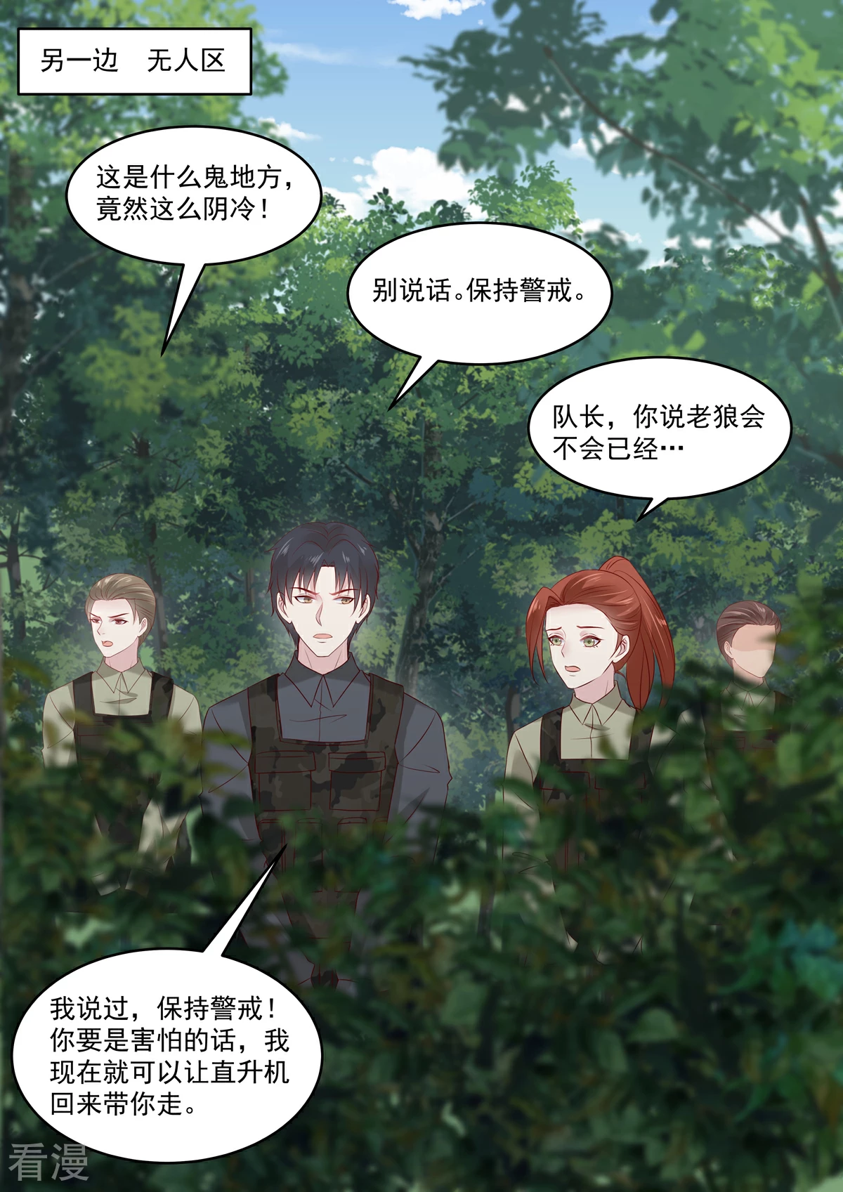 第55话 小姐八成有意中人了-第55话