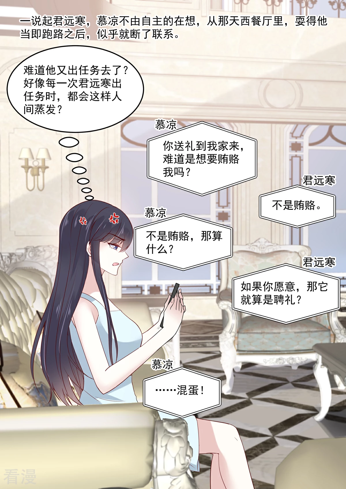 第55话 小姐八成有意中人了-第55话