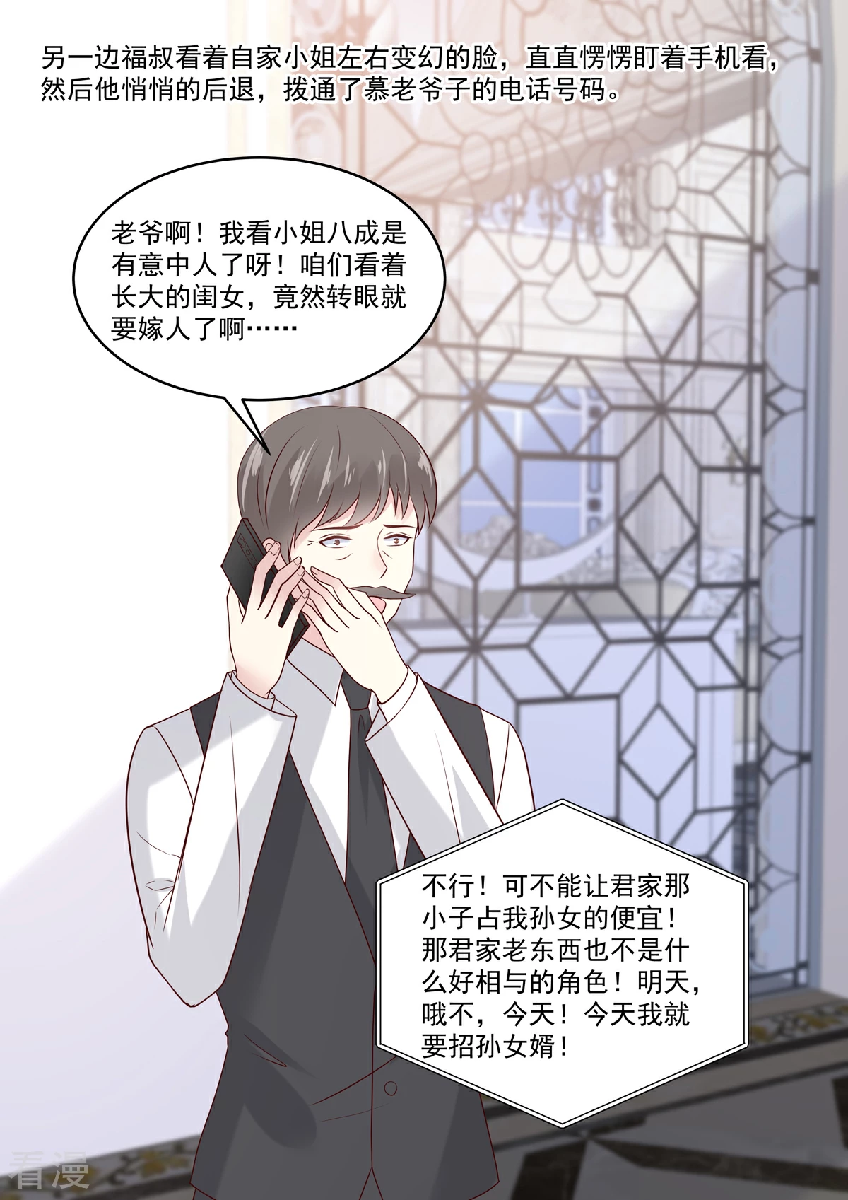 第55话 小姐八成有意中人了-第55话