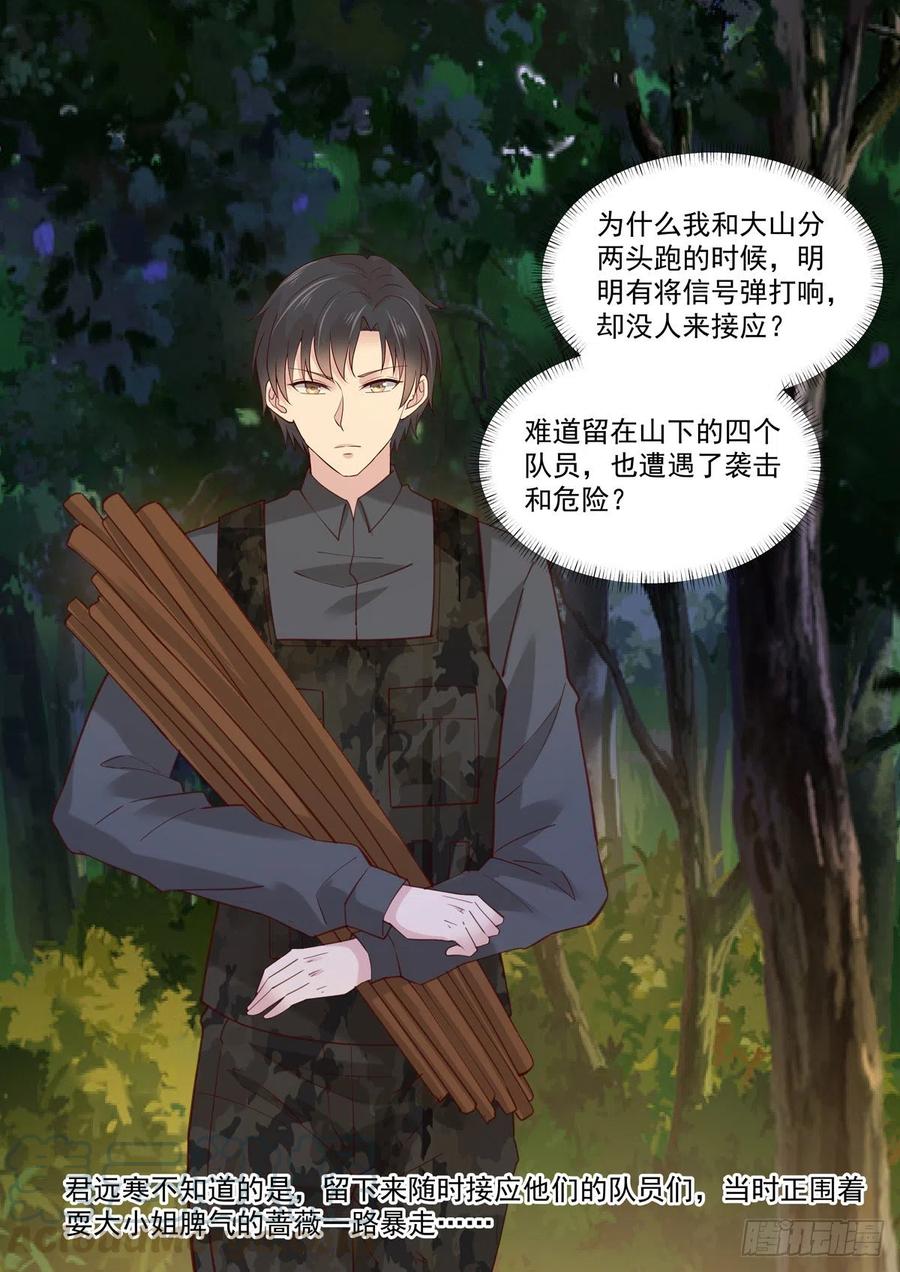 第58话 有我在，没人能伤妳-第59话