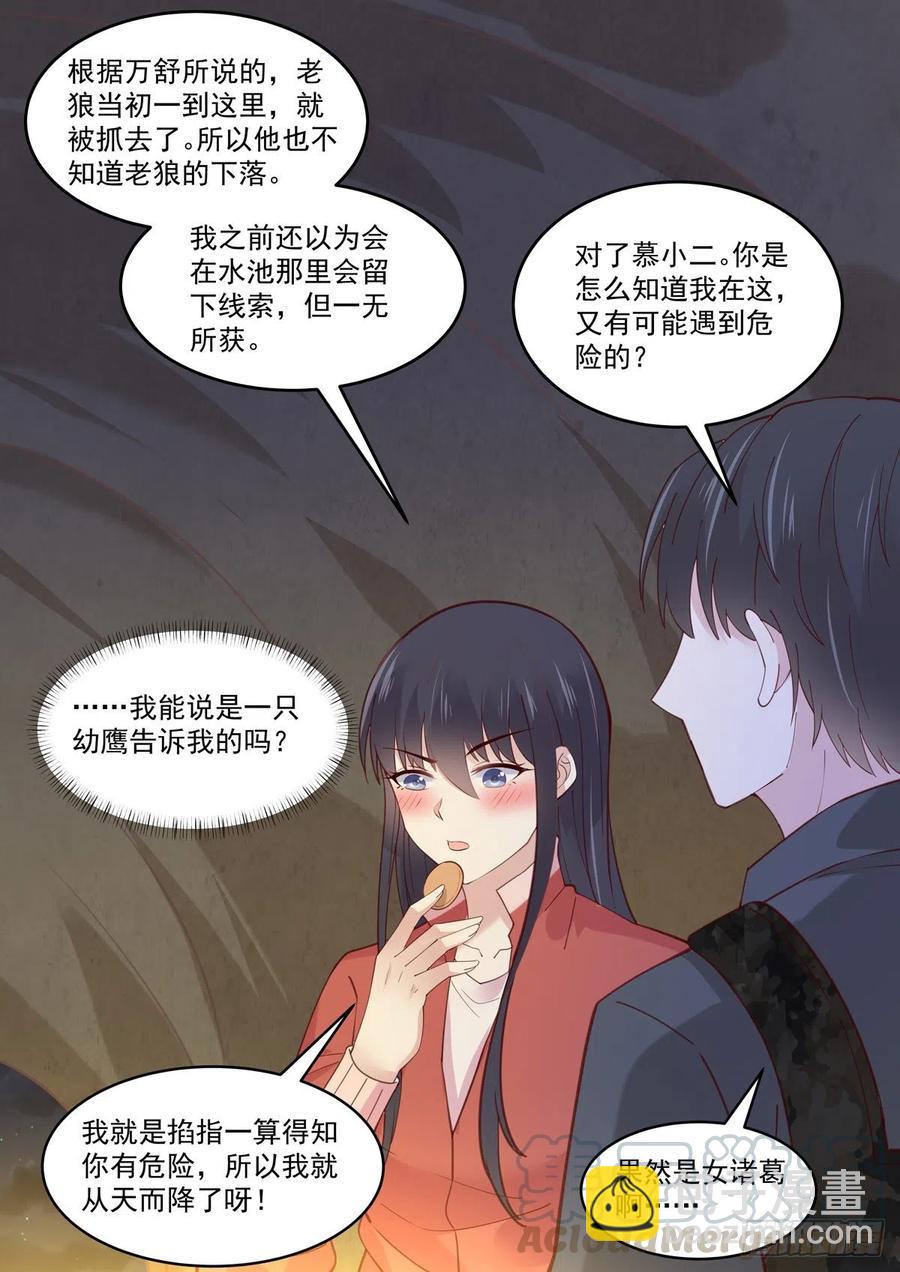 第58话 有我在，没人能伤妳-第59话