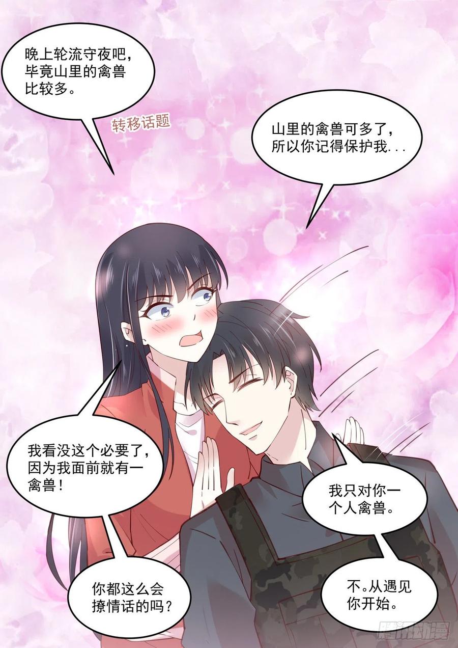 第58话 有我在，没人能伤妳-第59话