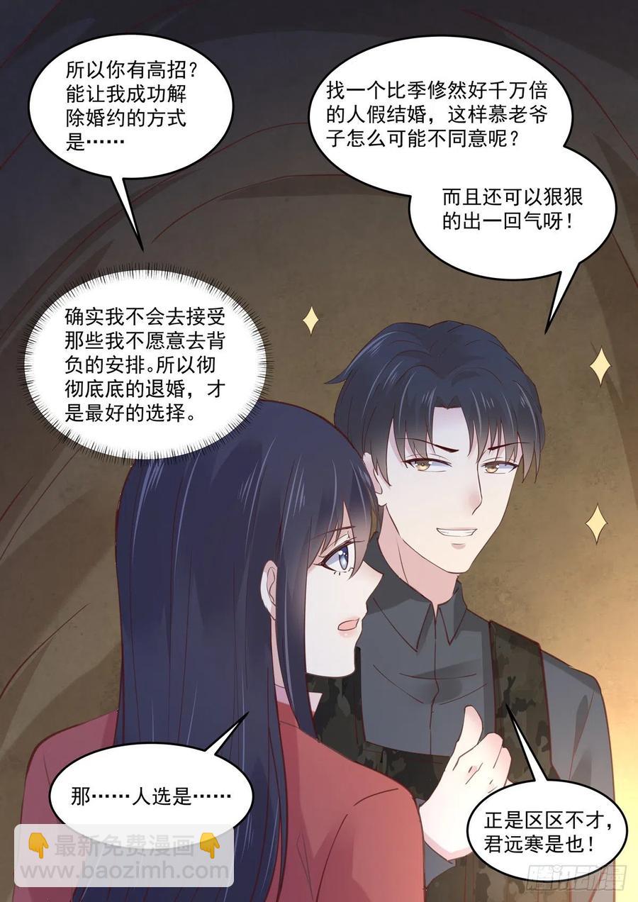 第58话 有我在，没人能伤妳-第59话