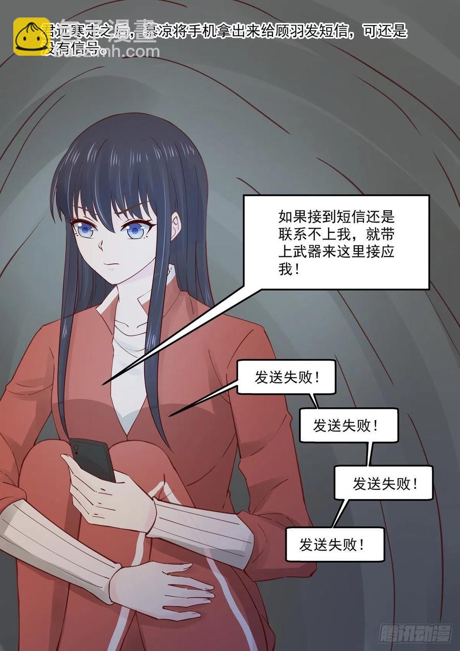 第58话 有我在，没人能伤妳-第59话