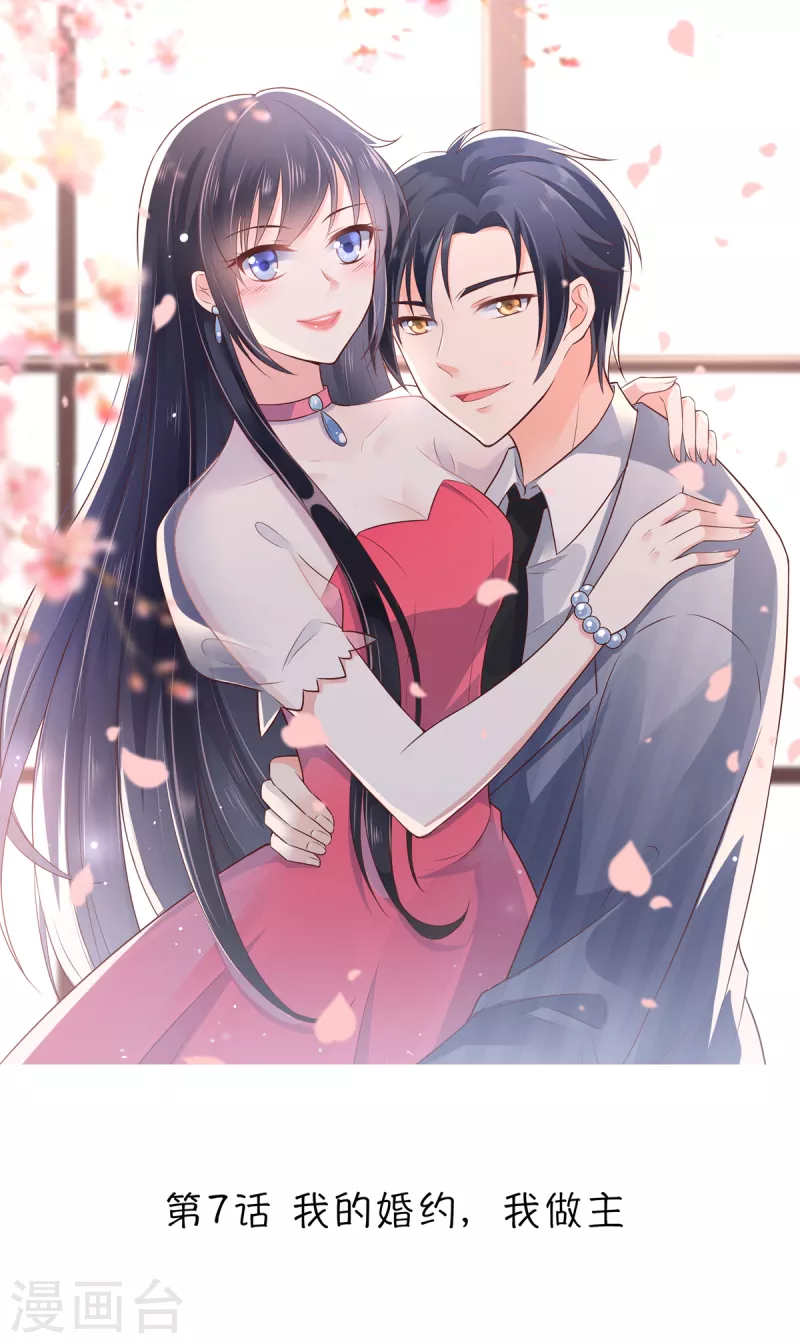 第7话 我的婚约我做主-第7话