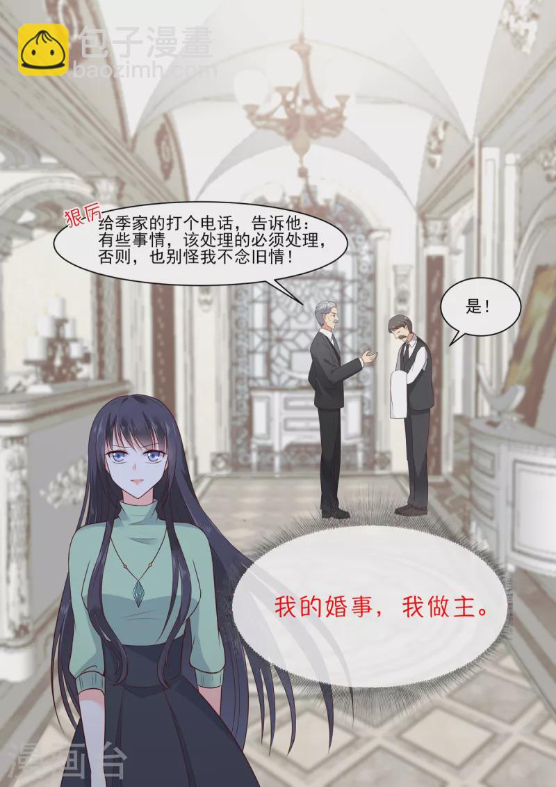 第7话 我的婚约我做主-第7话