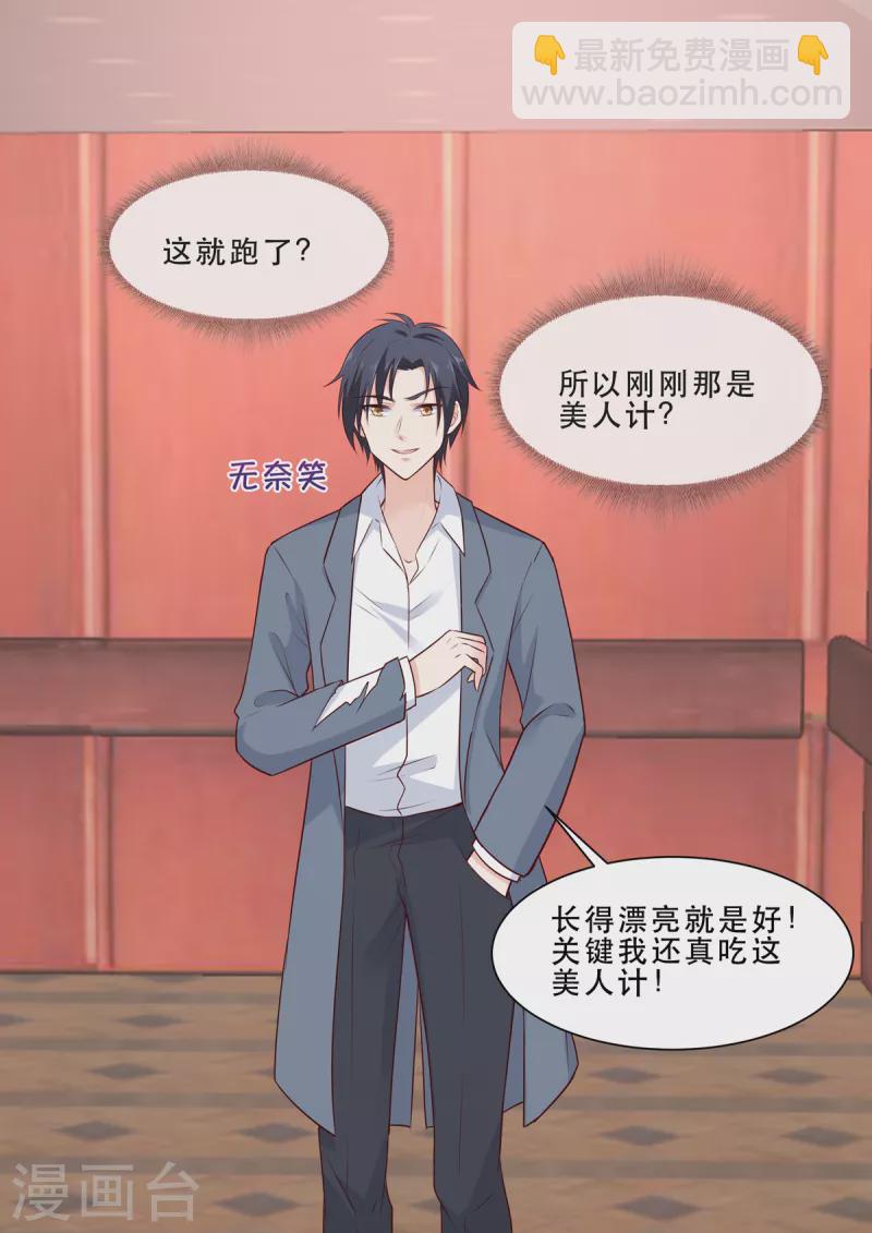 第7话 我的婚约我做主-第7话