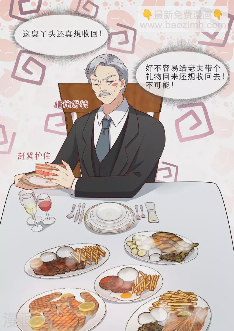 第7话 我的婚约我做主-第7话