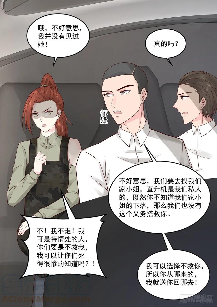 第61话 无与伦比的信任-第63话