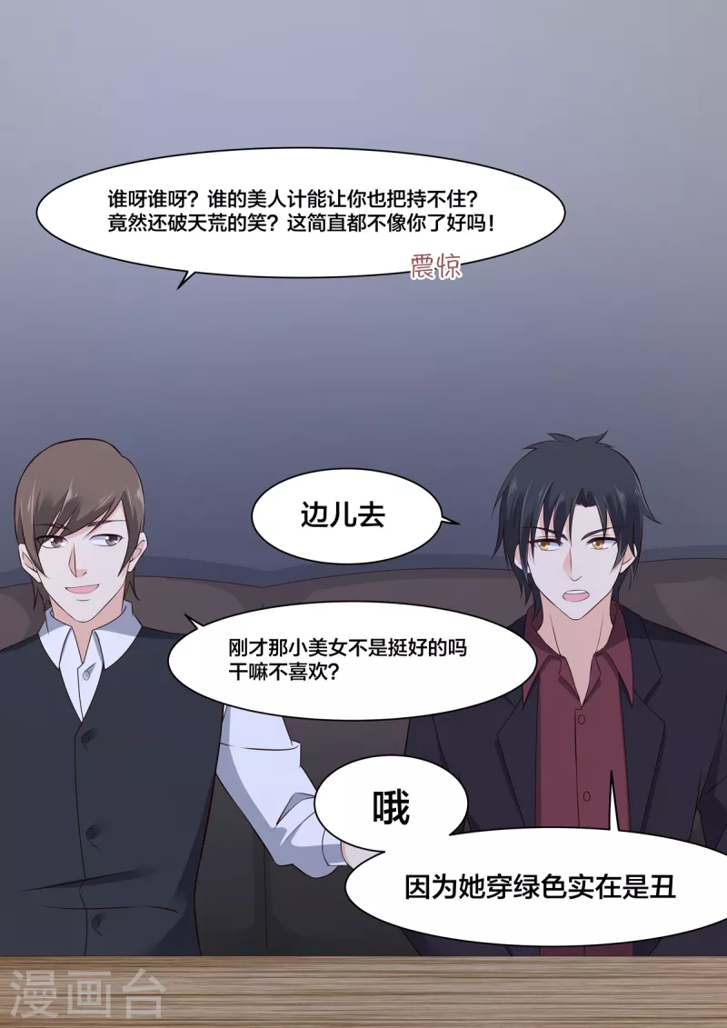 第9话 招人惦记的慕凉-第9话