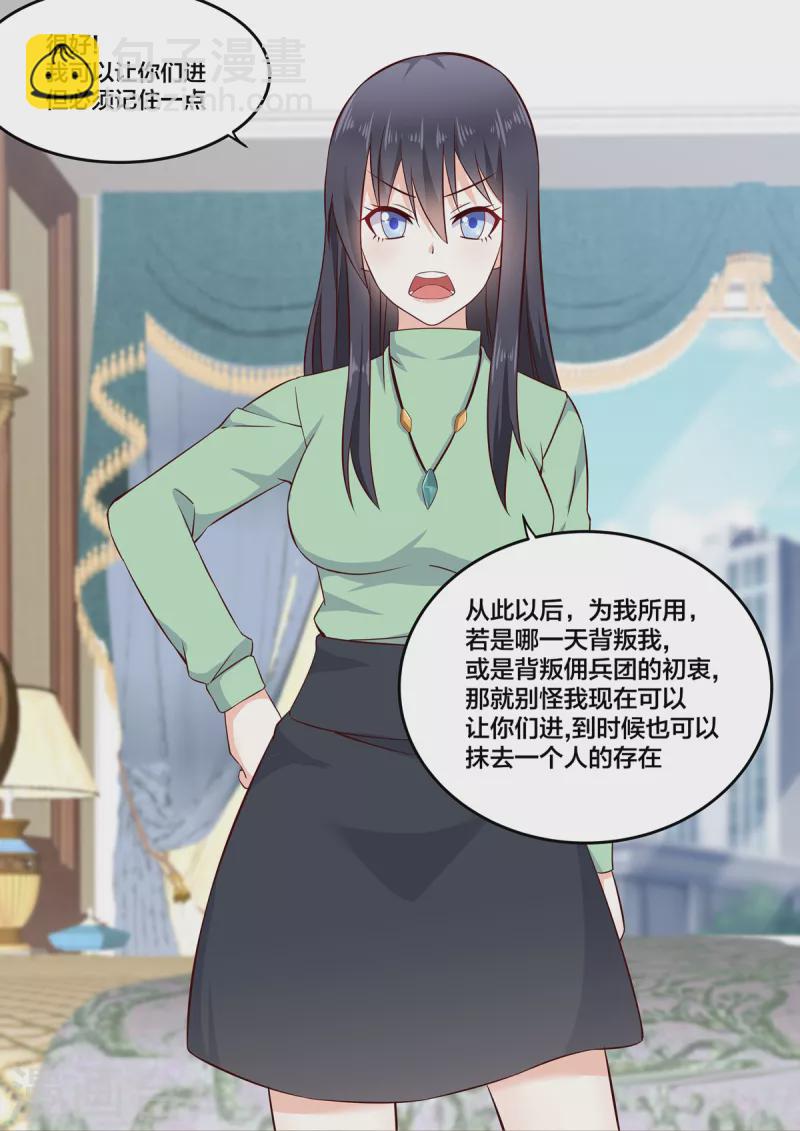 第9话 招人惦记的慕凉-第9话