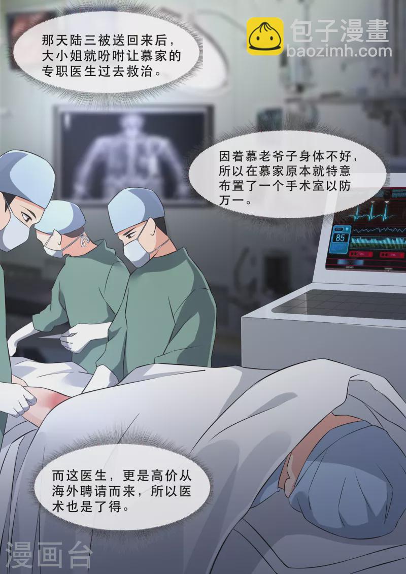 第9话 招人惦记的慕凉-第9话