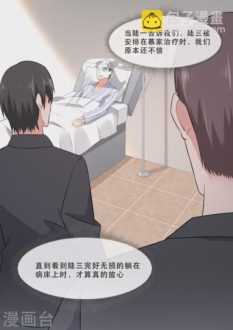 第9话 招人惦记的慕凉-第9话