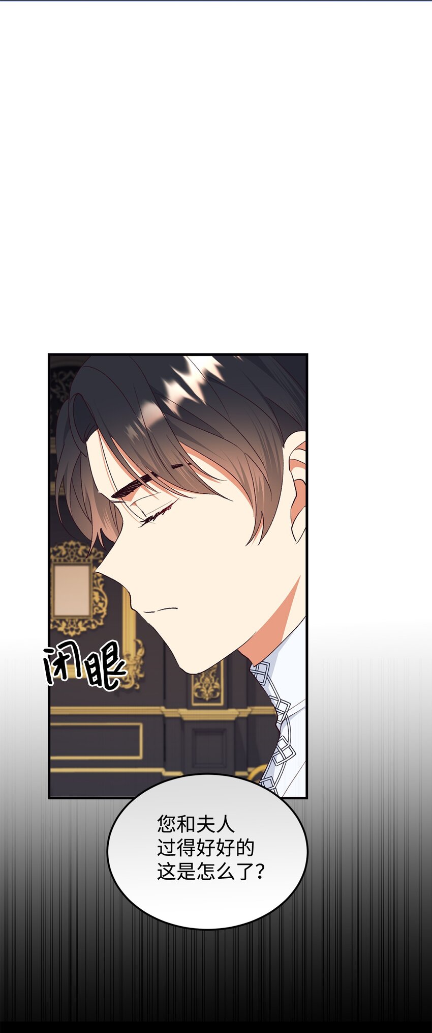 100 公爵大人他慌了(1/2)-第101话